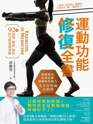 cover image of 運動功能修復全書